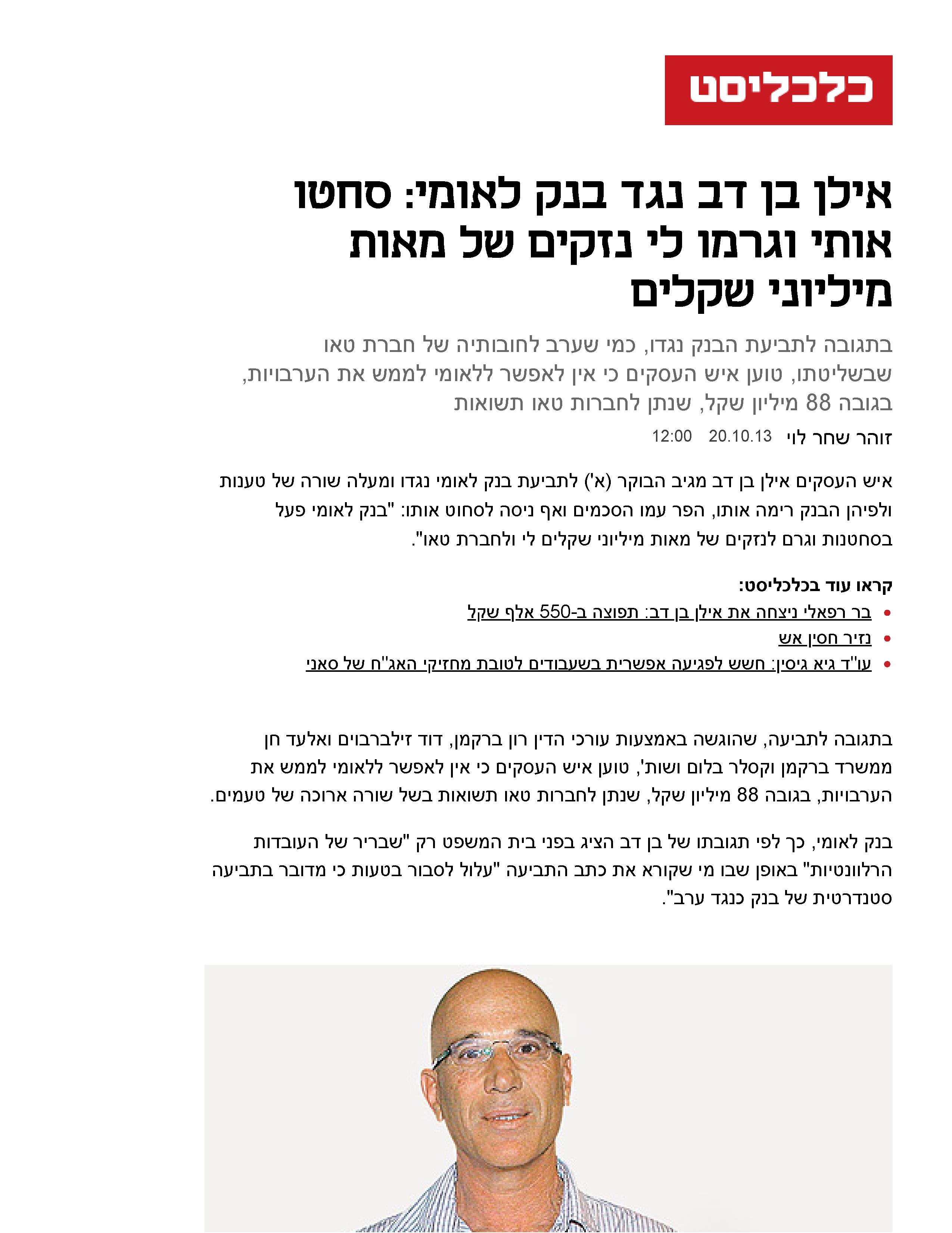 Ilan Ben-Dov against Bank Leumi: They extorted me and caused me hundreds of millions of shekels in damages